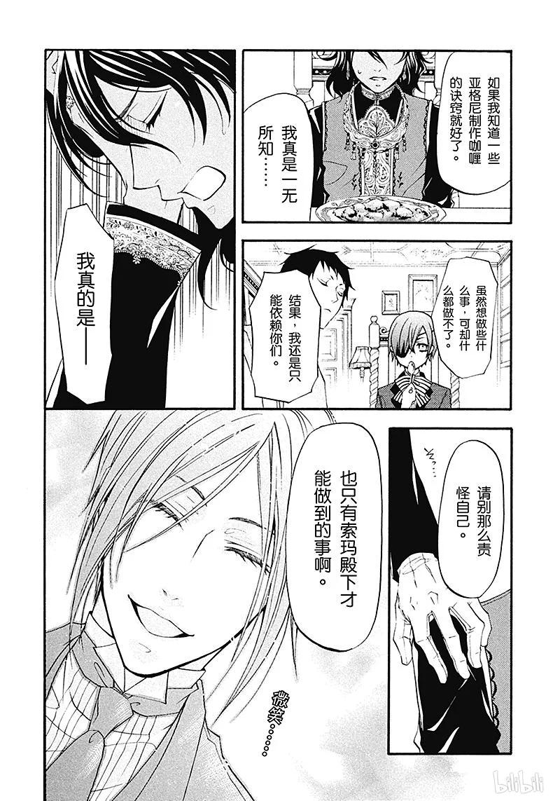 《黑执事》20 那位执事，着想 第16页
