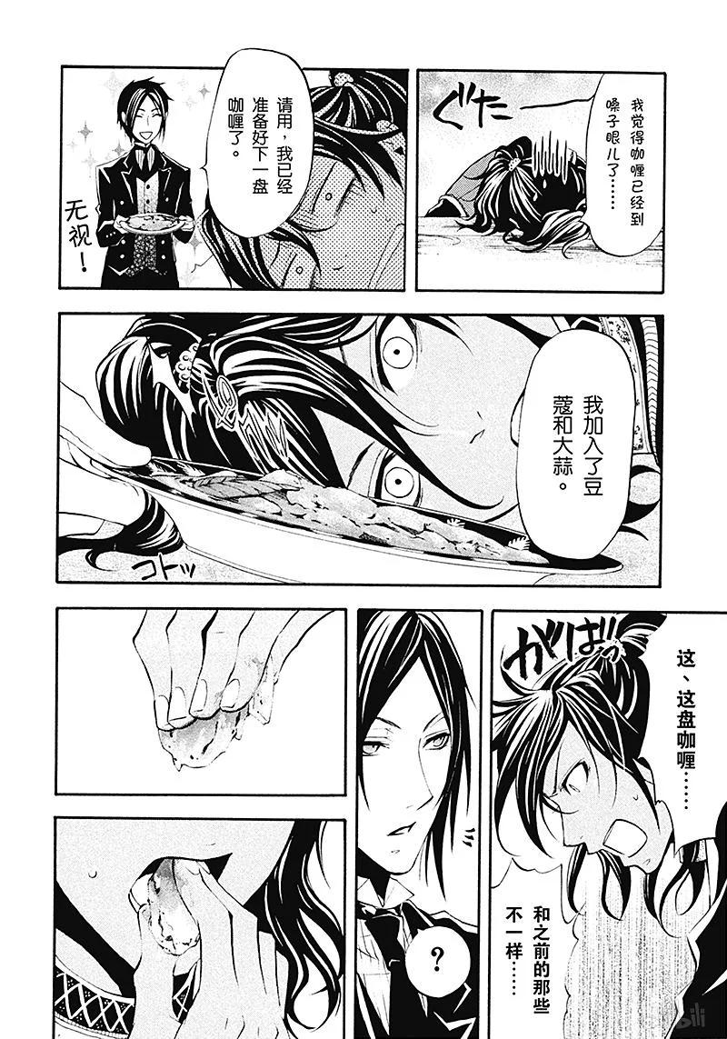 《黑执事》20 那位执事，着想 第20页