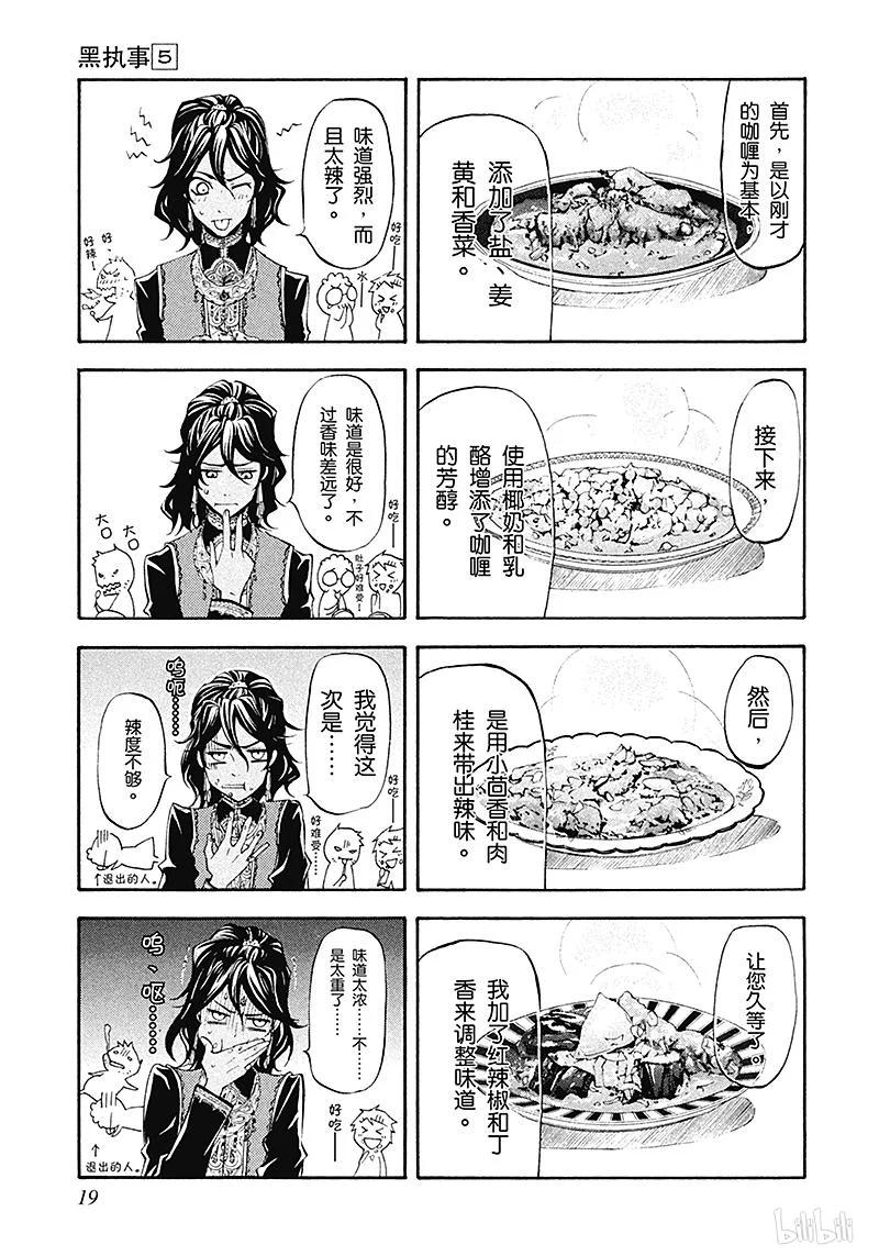 《黑执事》20 那位执事，着想 第19页