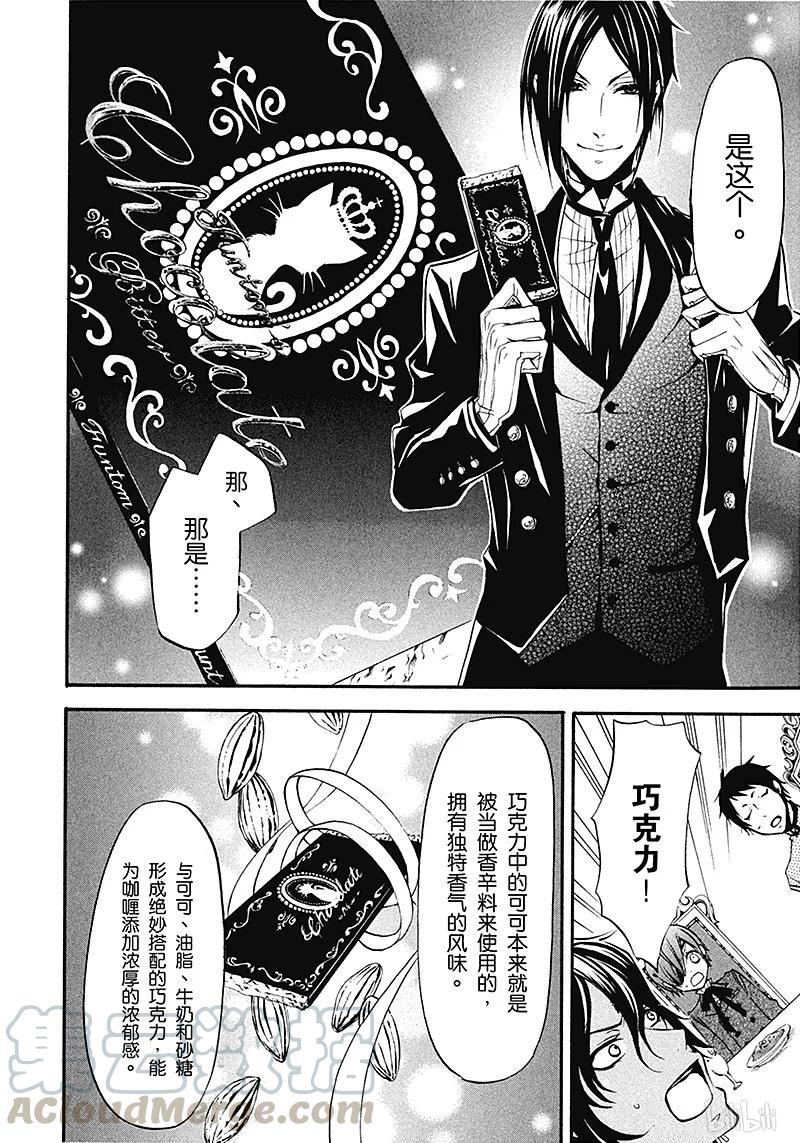 《黑执事》20 那位执事，着想 第36页