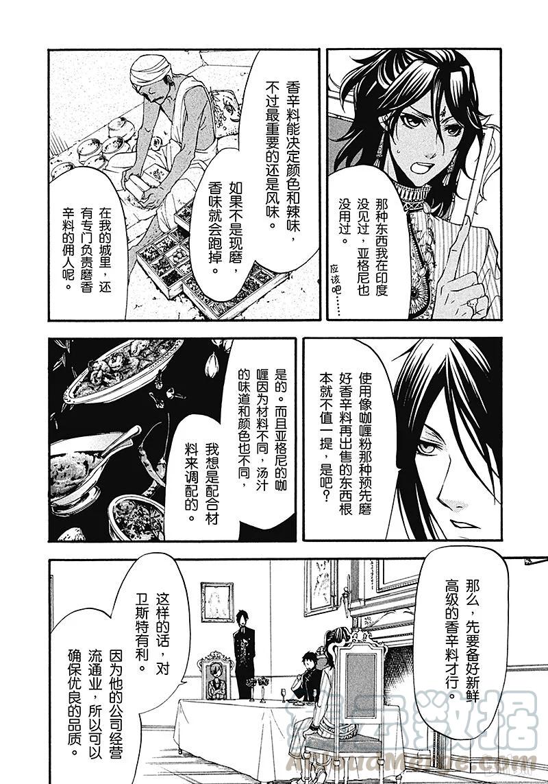 《黑执事》20 那位执事，着想 第8页