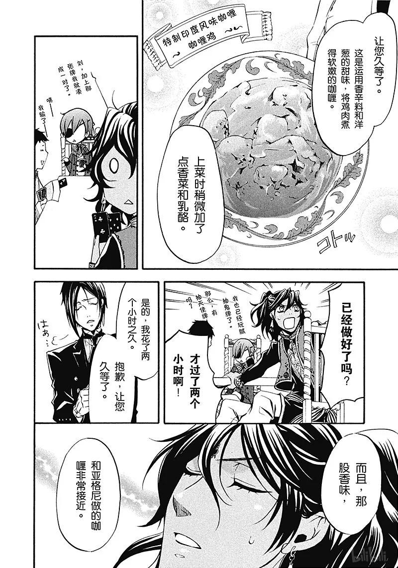 《黑执事》20 那位执事，着想 第12页