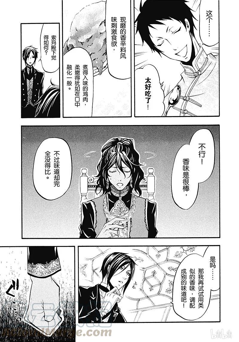 《黑执事》20 那位执事，着想 第15页