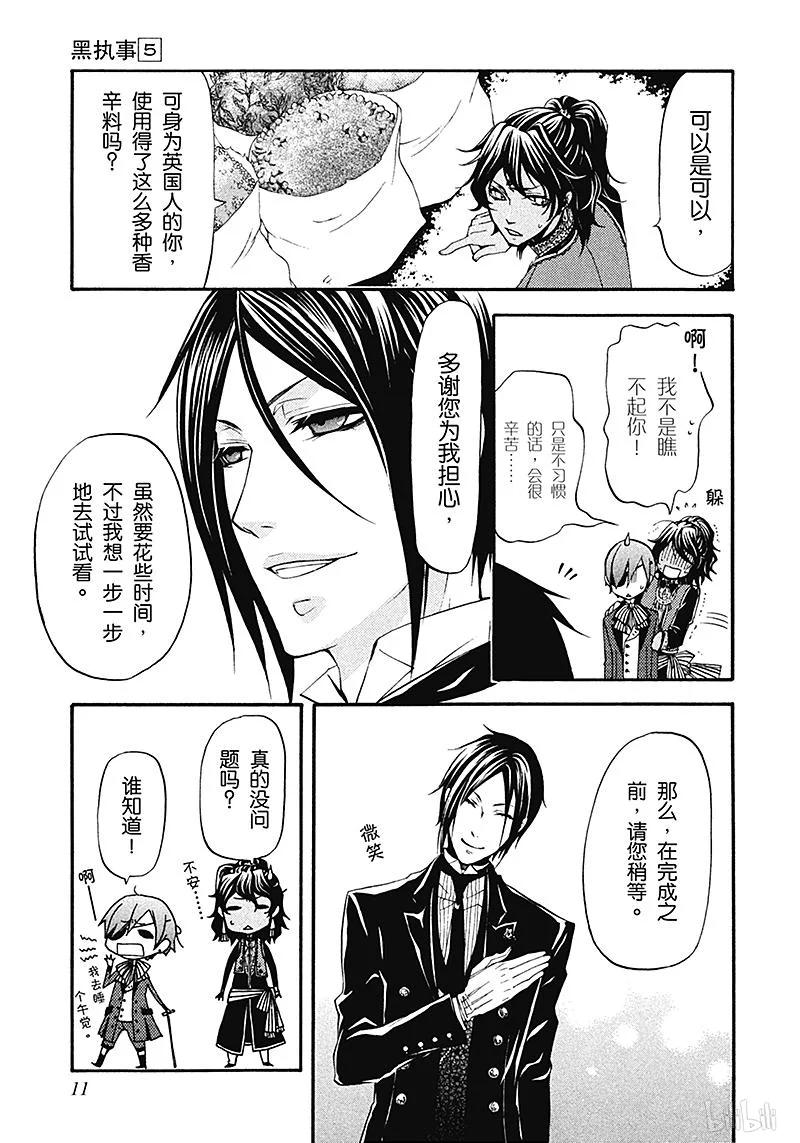 《黑执事》20 那位执事，着想 第11页