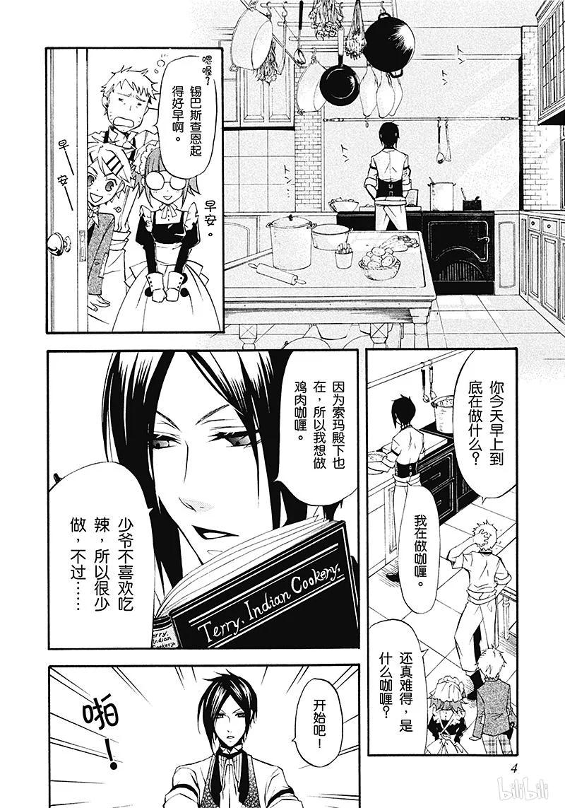 《黑执事》20 那位执事，着想 第4页