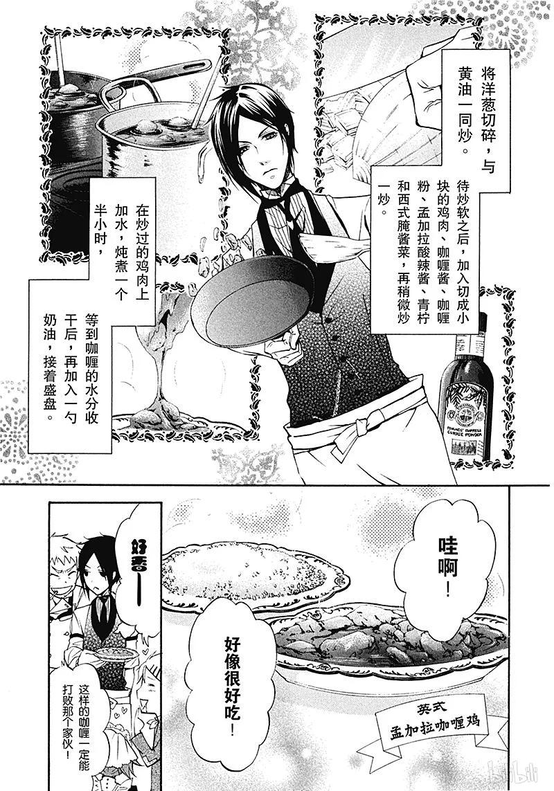 《黑执事》20 那位执事，着想 第5页