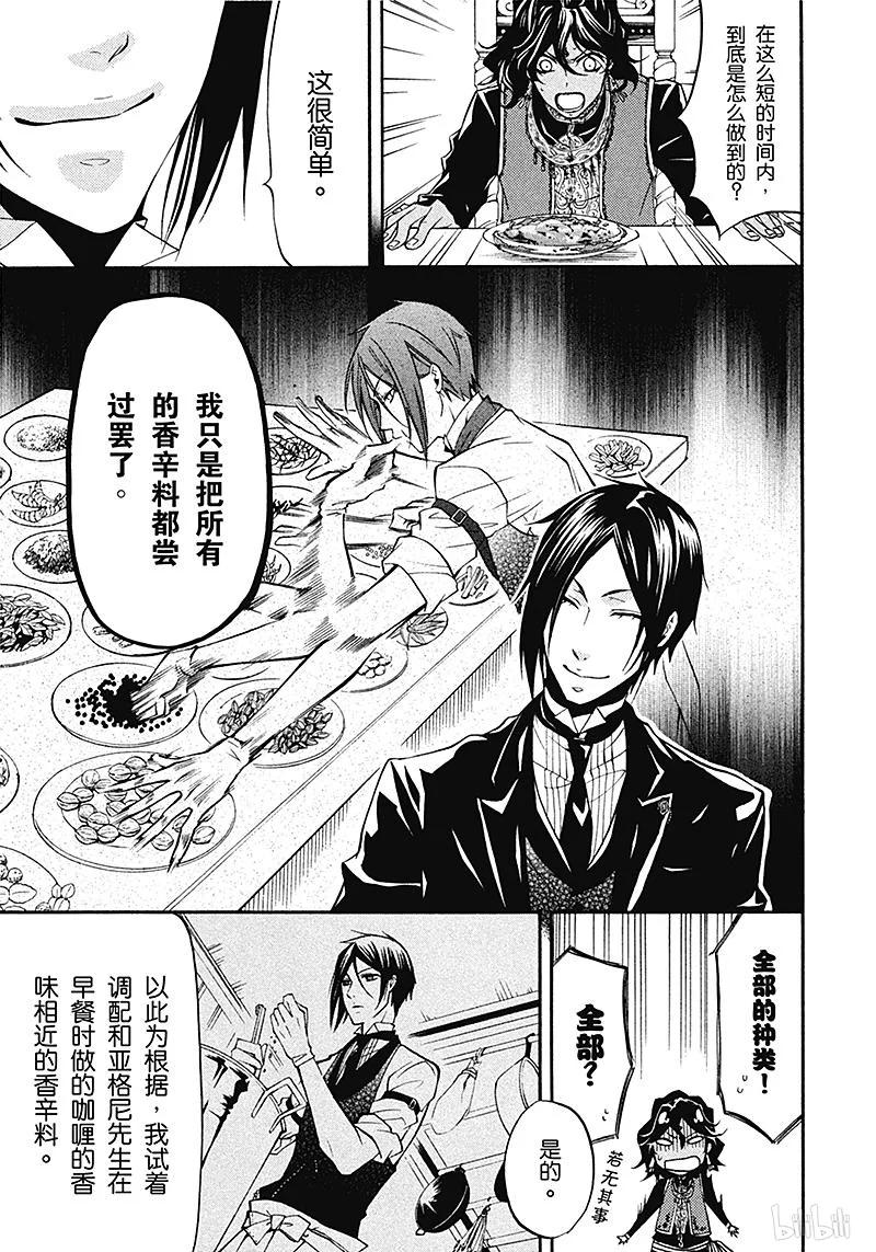 《黑执事》20 那位执事，着想 第13页