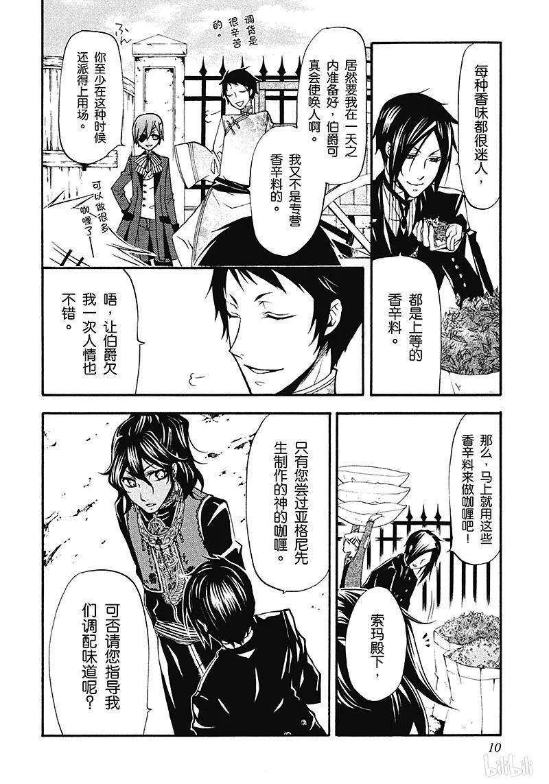 《黑执事》20 那位执事，着想 第10页