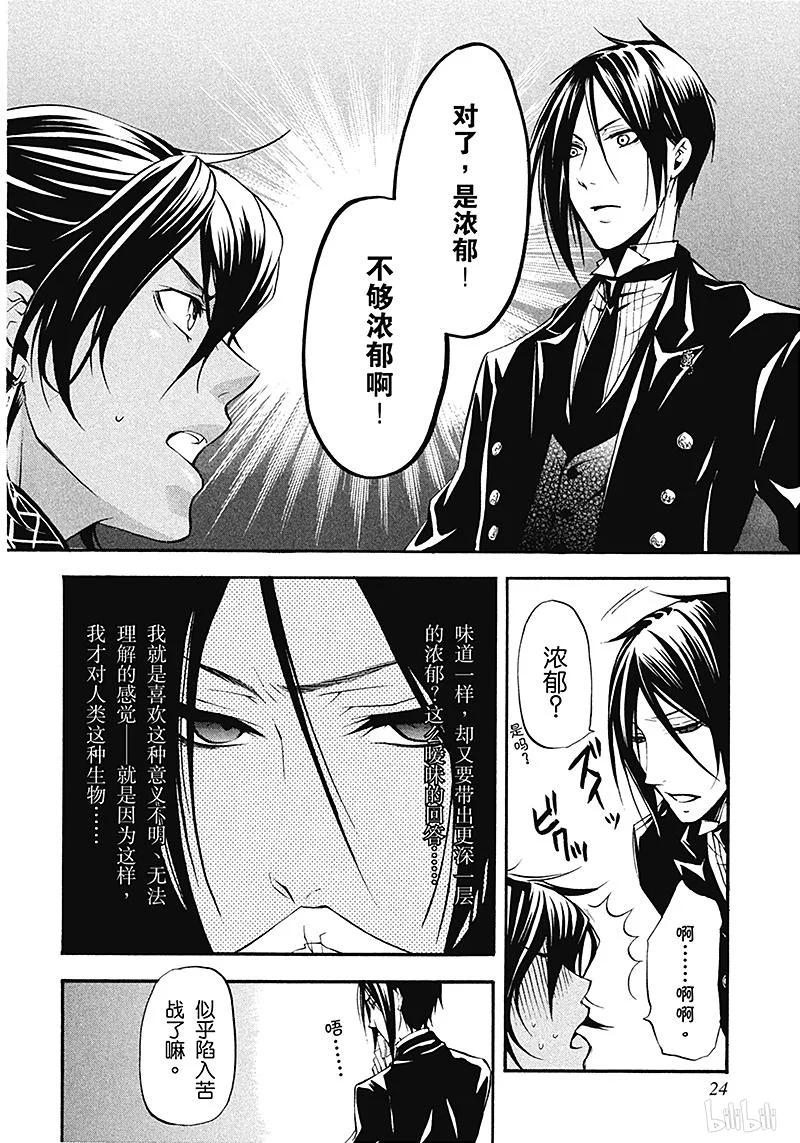 《黑执事》20 那位执事，着想 第24页