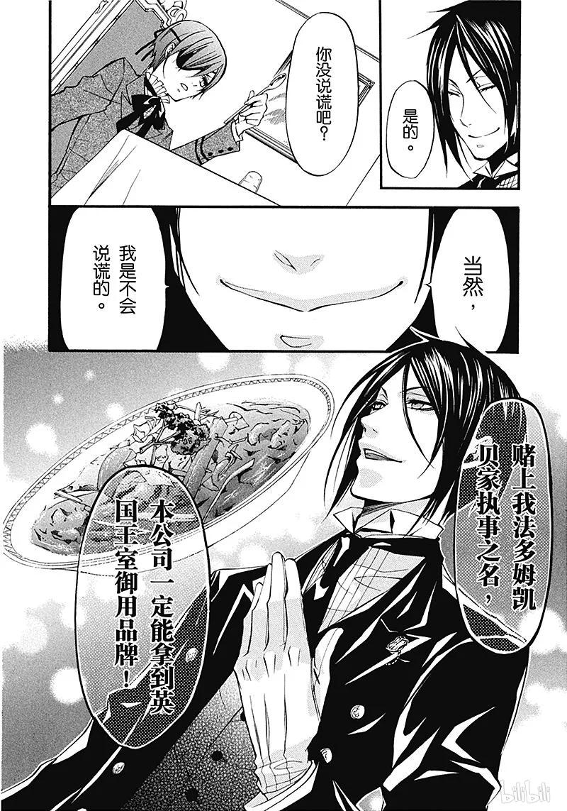 《黑执事》20 那位执事，着想 第42页