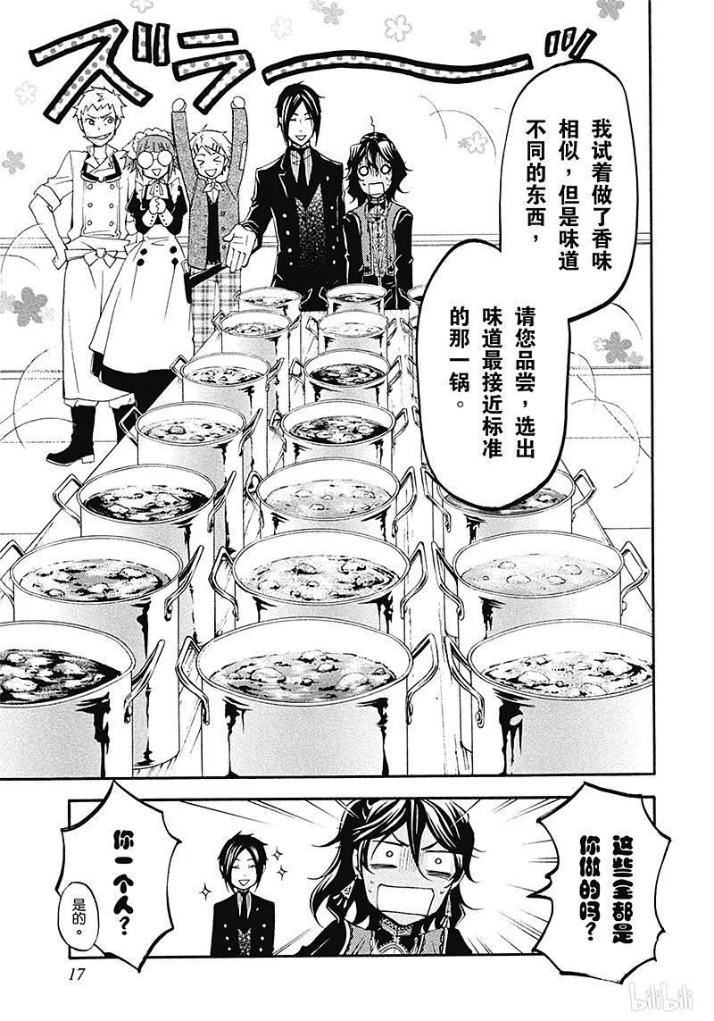 《黑执事》20 那位执事，着想 第17页