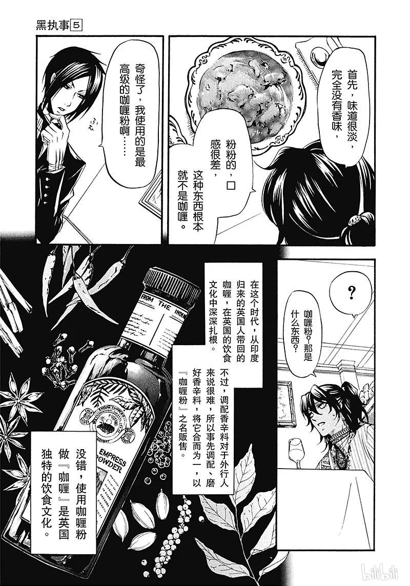 《黑执事》20 那位执事，着想 第7页