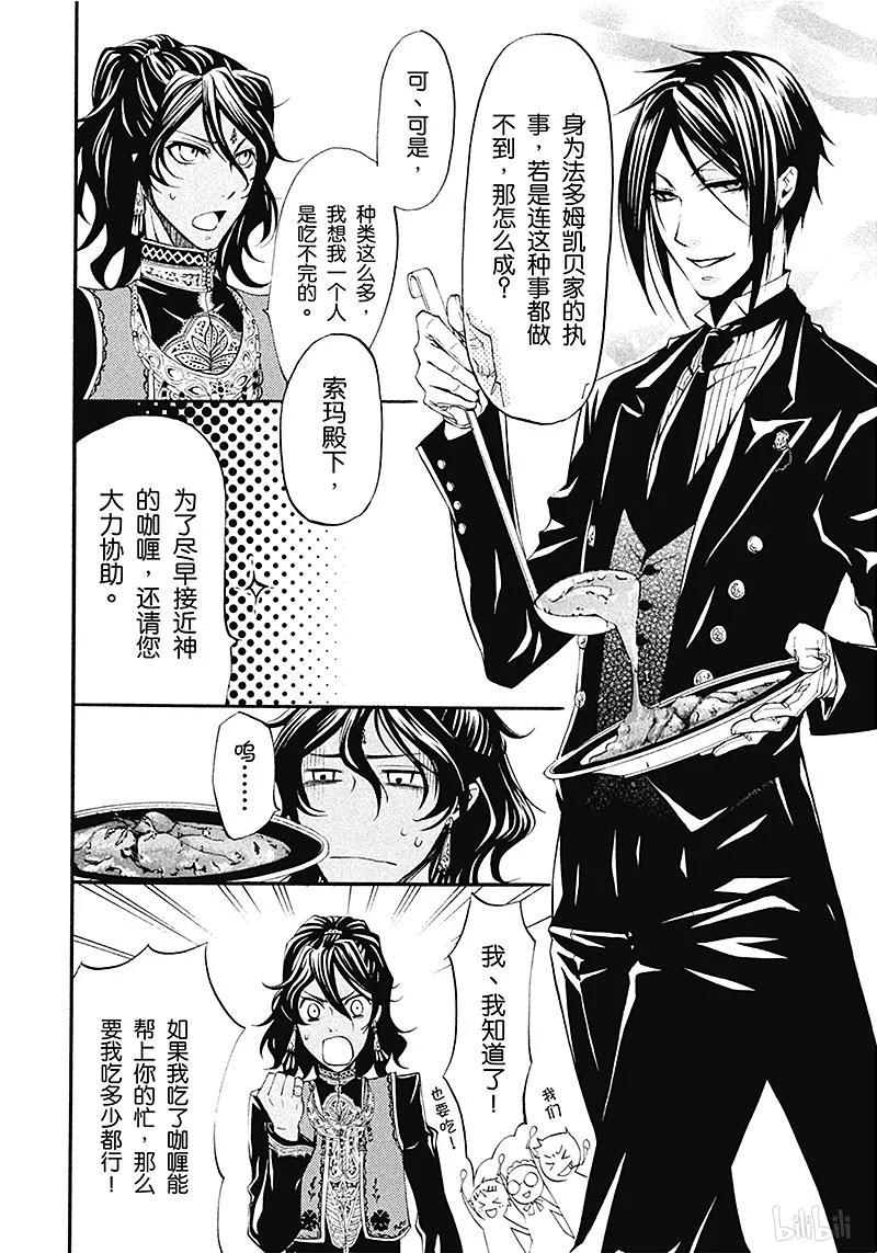 《黑执事》20 那位执事，着想 第18页