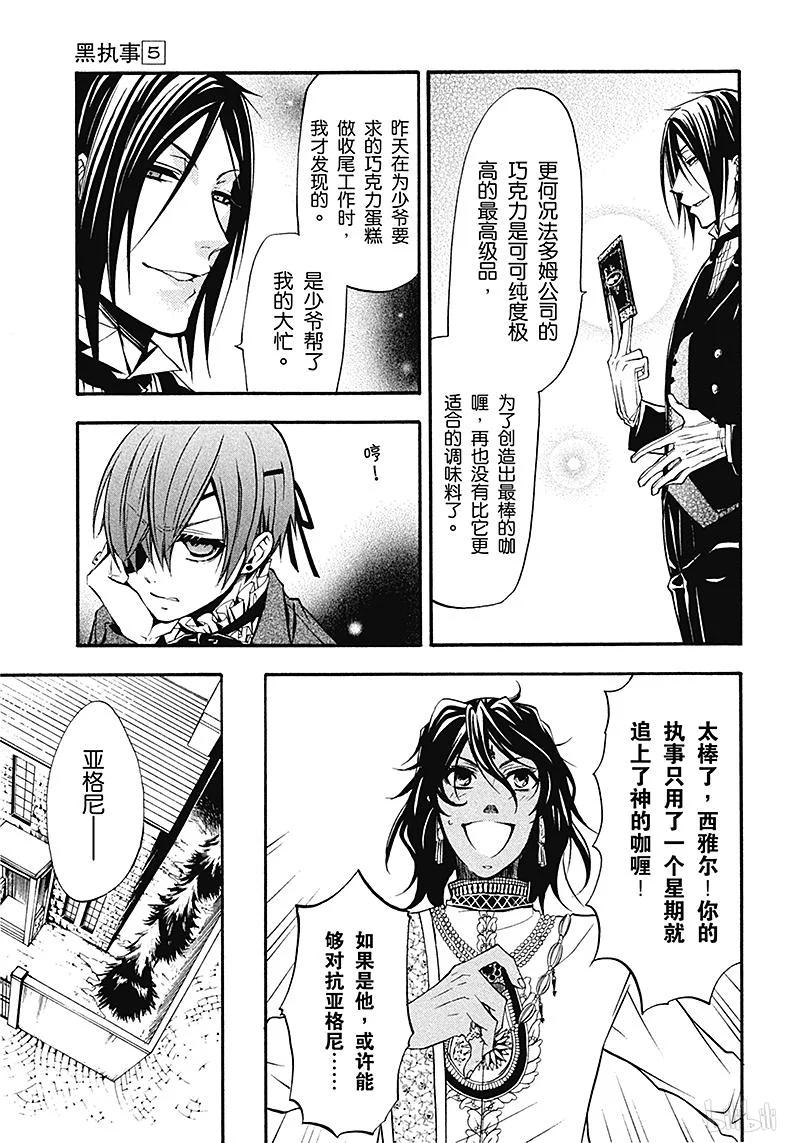 《黑执事》20 那位执事，着想 第37页