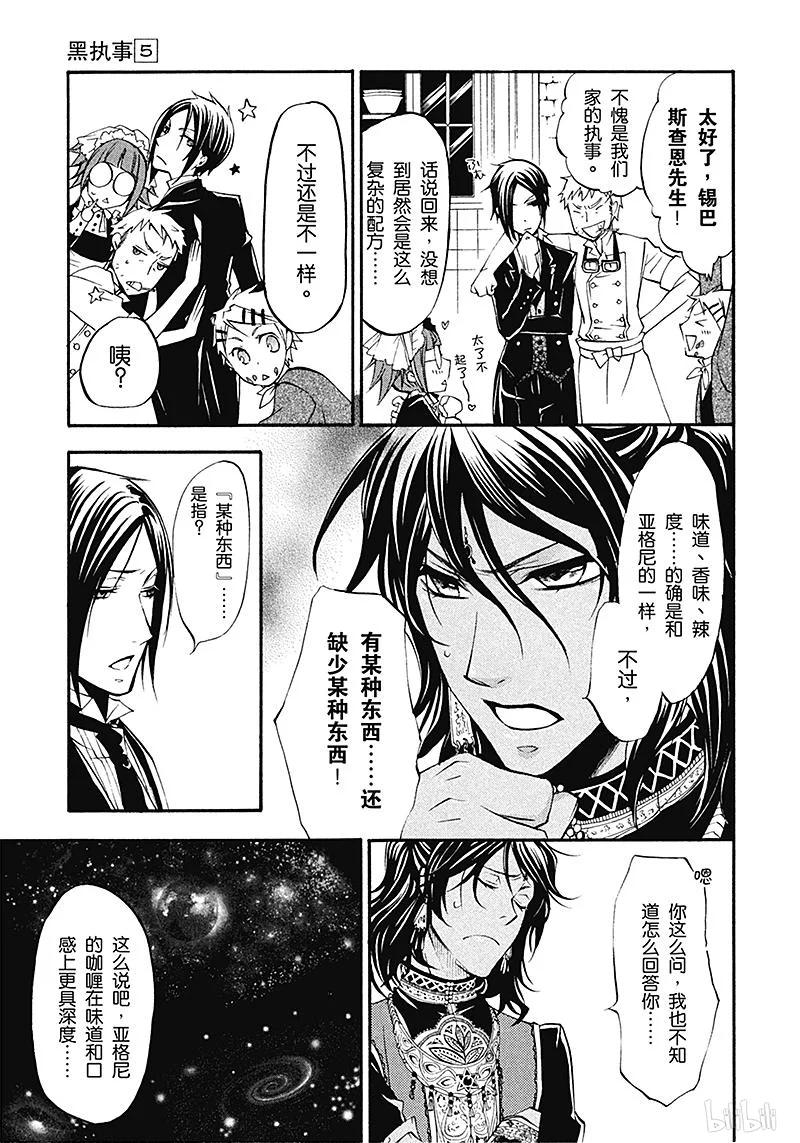 《黑执事》20 那位执事，着想 第23页