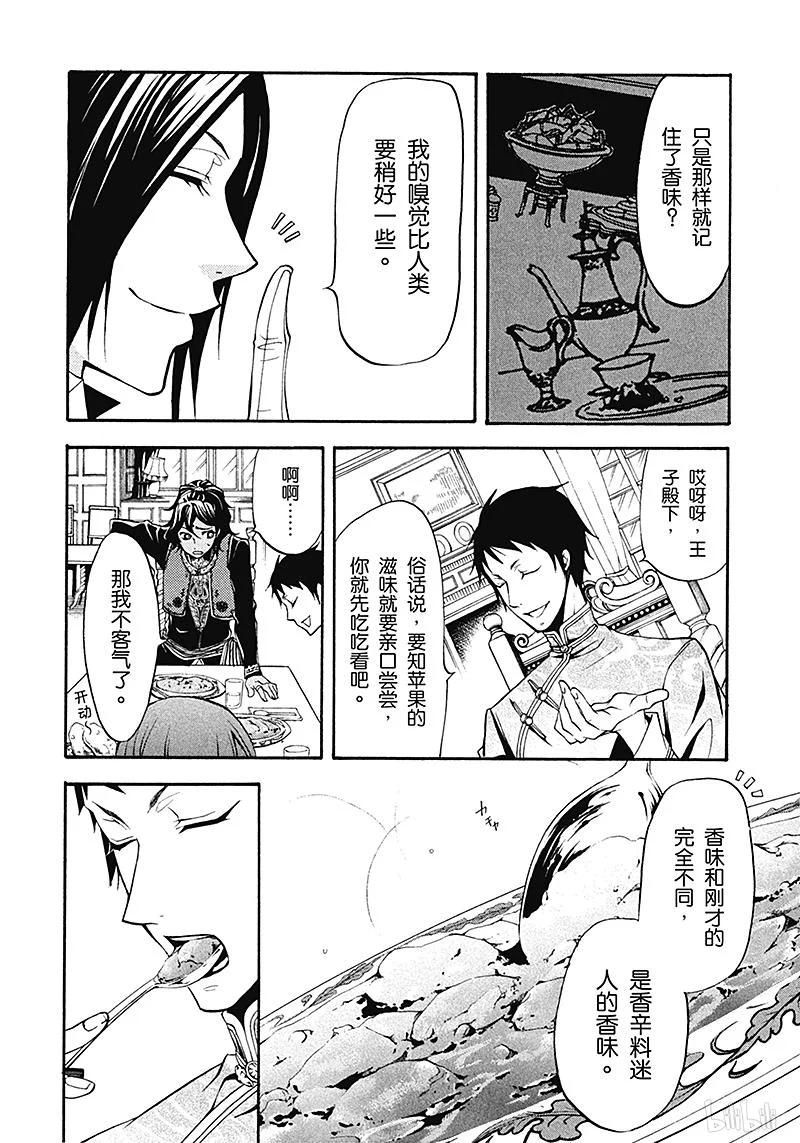 《黑执事》20 那位执事，着想 第14页