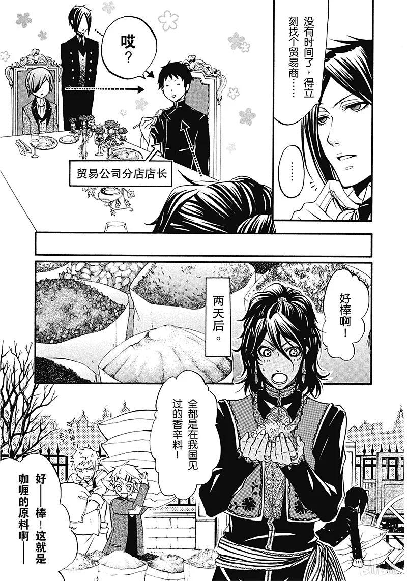 《黑执事》20 那位执事，着想 第9页