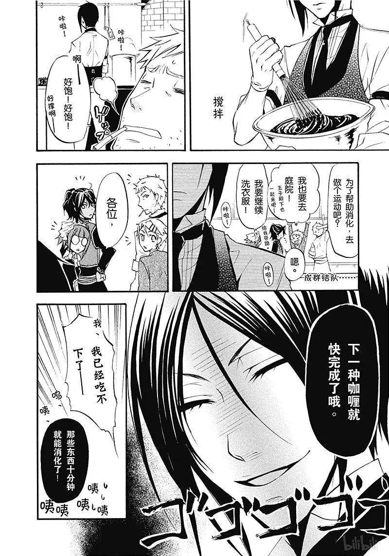 《黑执事》20 那位执事，着想 第28页
