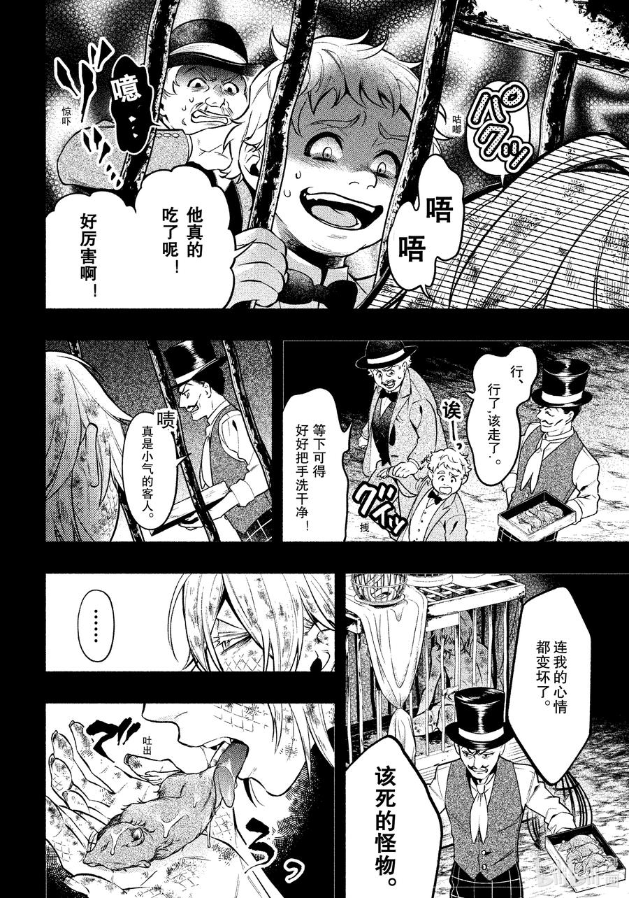 《黑执事》208 那位执事，解放 第8页