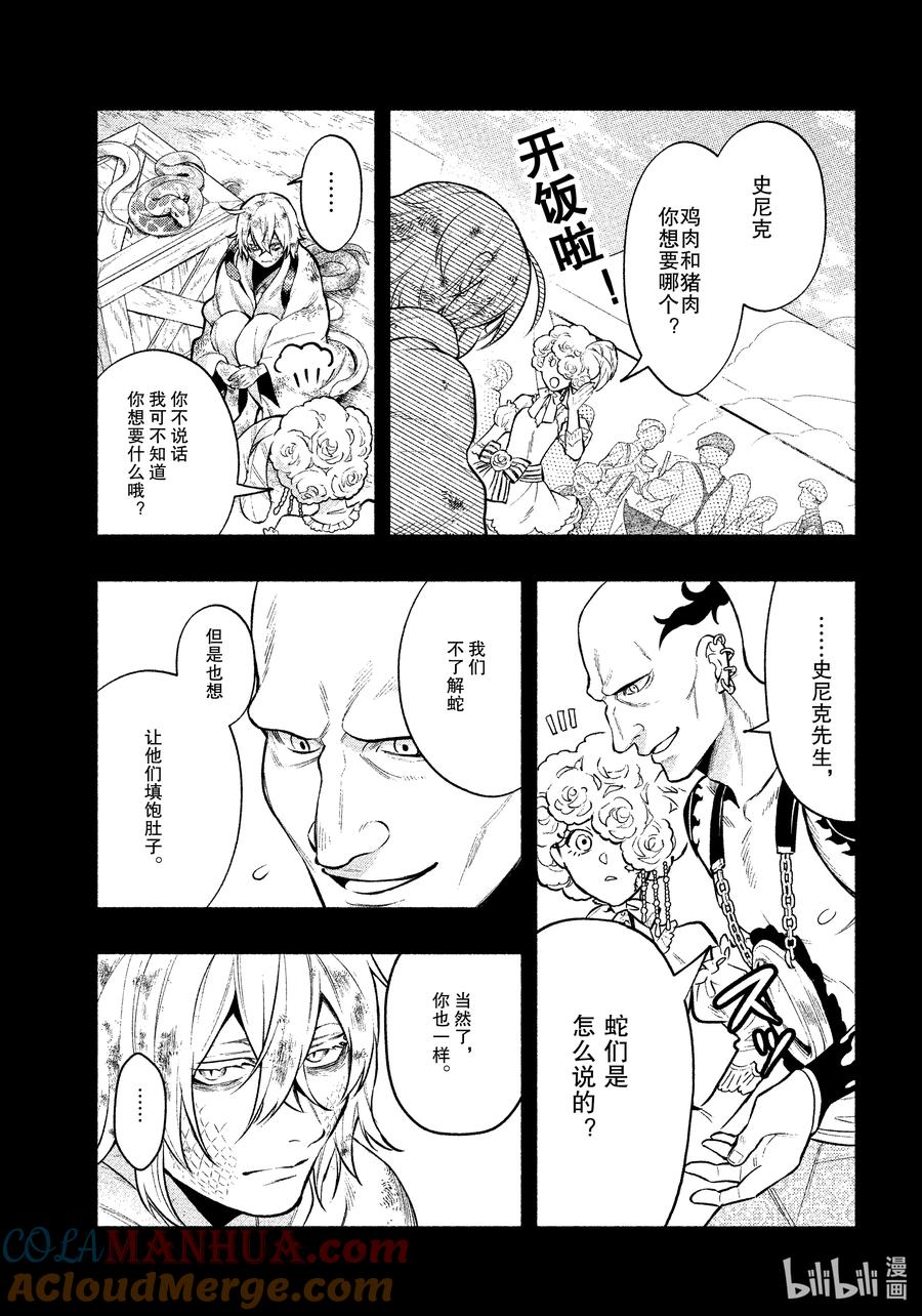 《黑执事》208 那位执事，解放 第13页