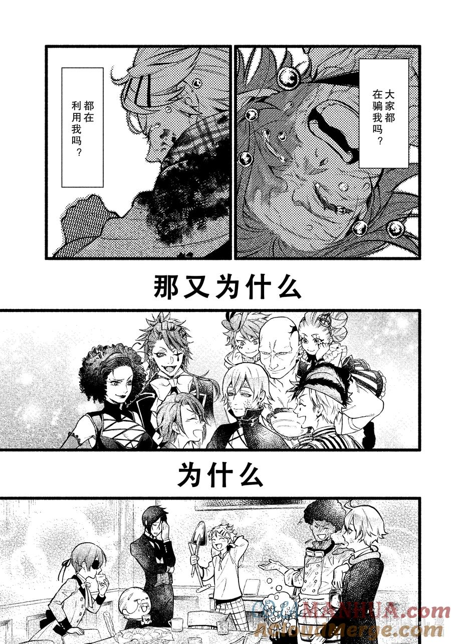 《黑执事》208 那位执事，解放 第3页