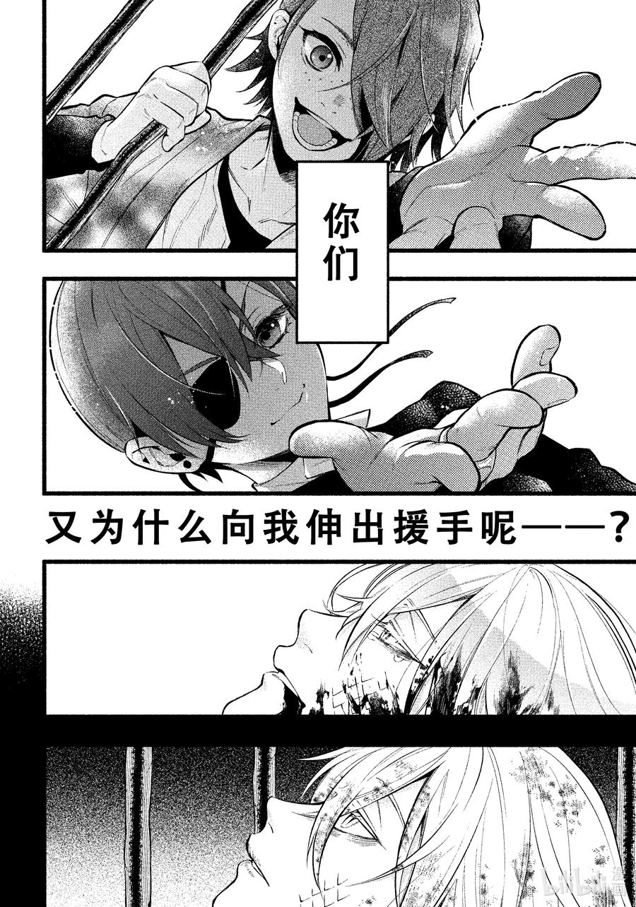 《黑执事》208 那位执事，解放 第4页