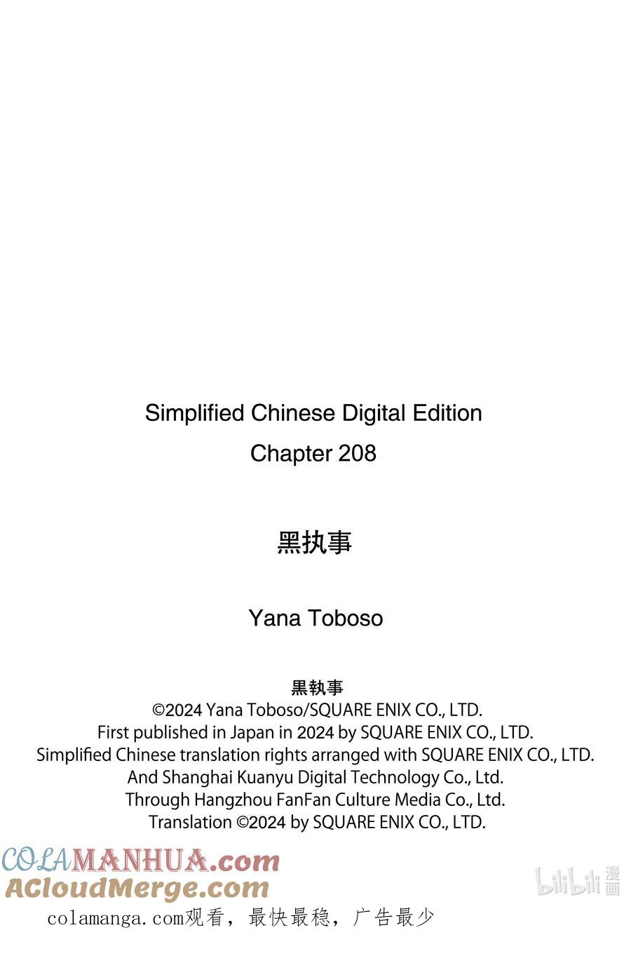 《黑执事》208 那位执事，解放 第19页