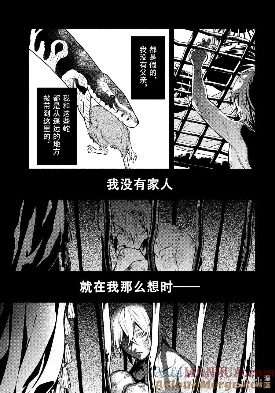 《黑执事》208 那位执事，解放 第9页