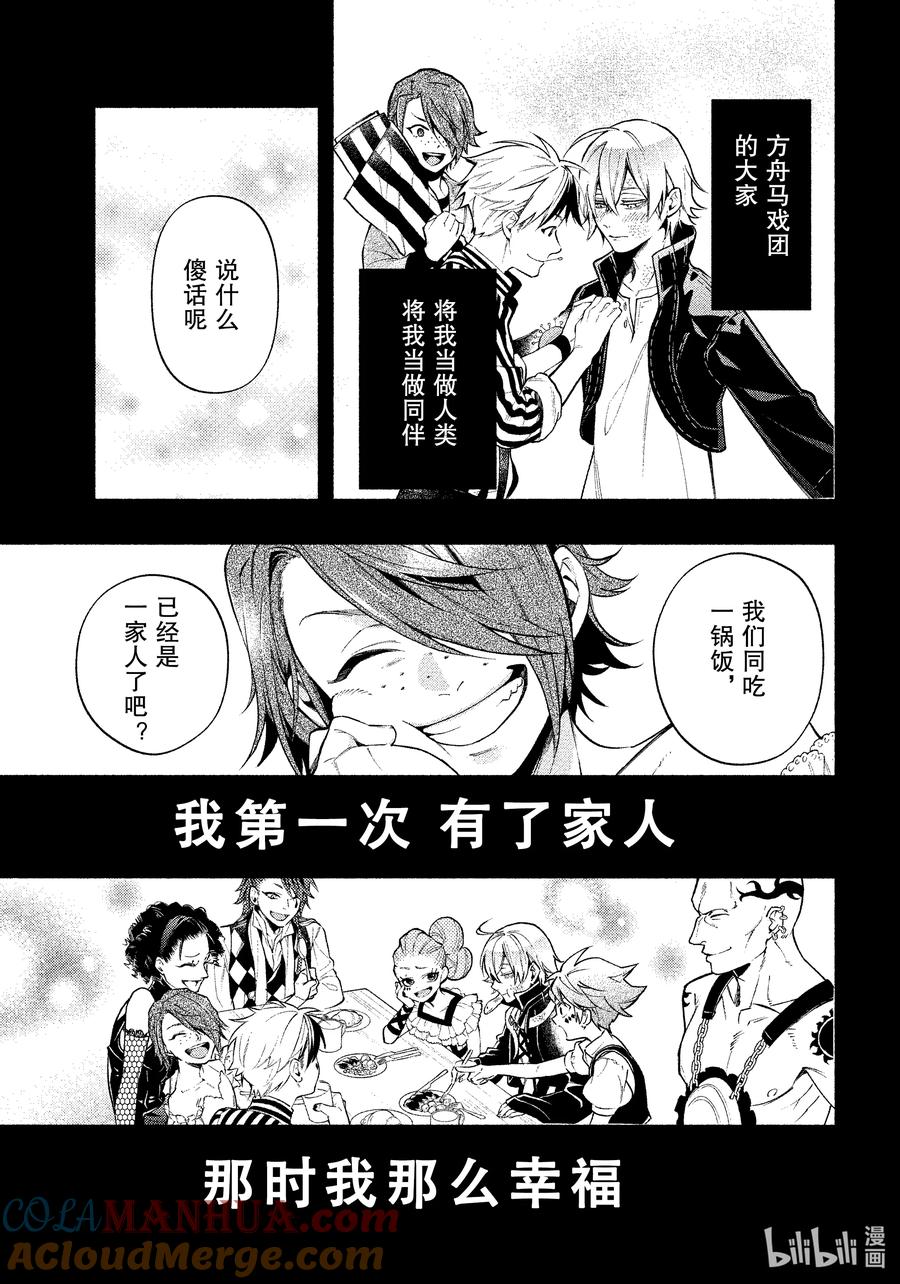 《黑执事》208 那位执事，解放 第17页
