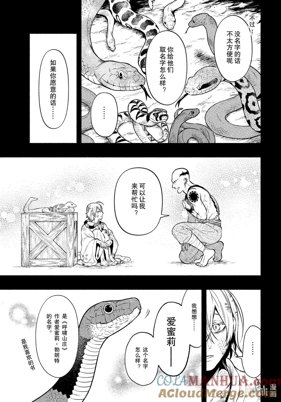 《黑执事》208 那位执事，解放 第15页