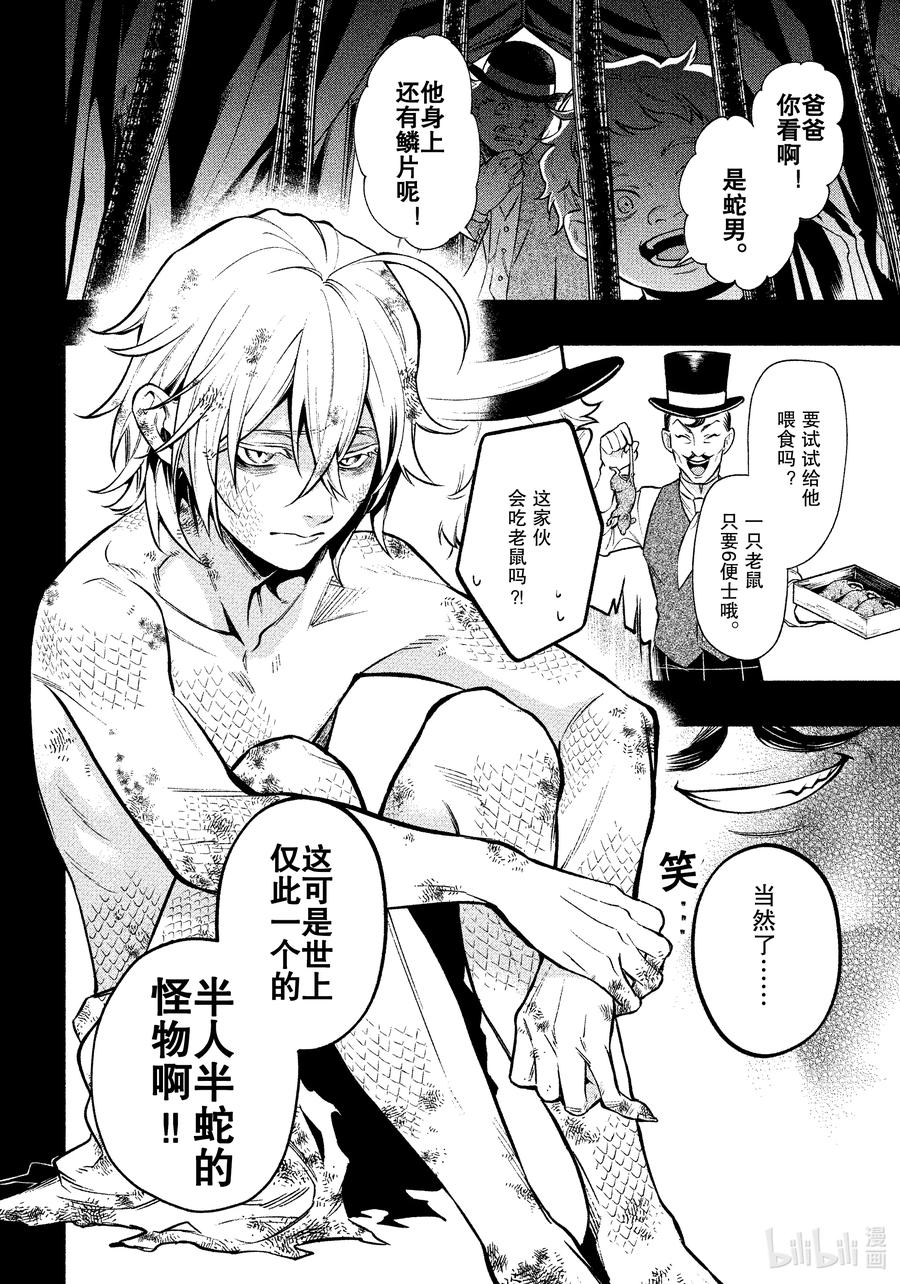 《黑执事》208 那位执事，解放 第6页