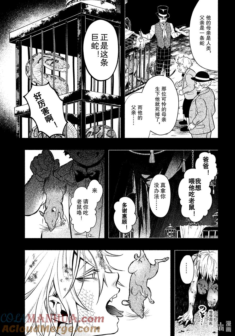《黑执事》208 那位执事，解放 第7页