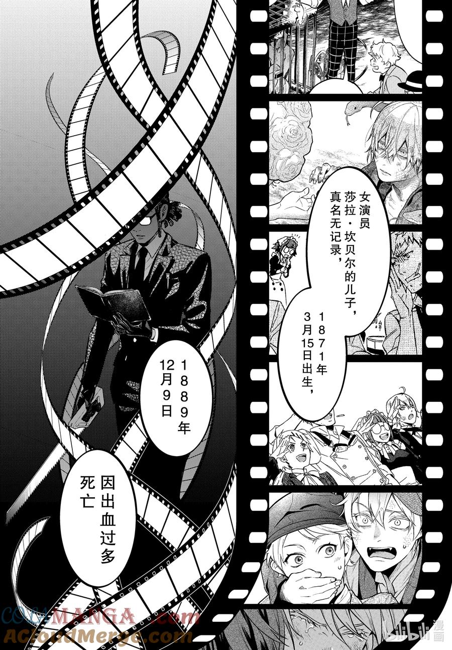 《黑执事》209 那位执事，欺骗 第13页