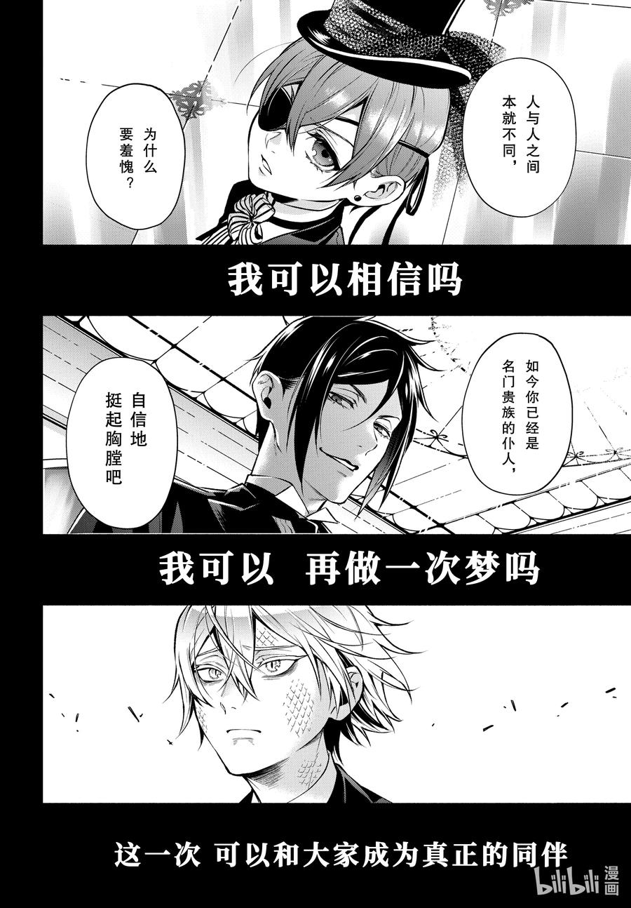 《黑执事》209 那位执事，欺骗 第10页
