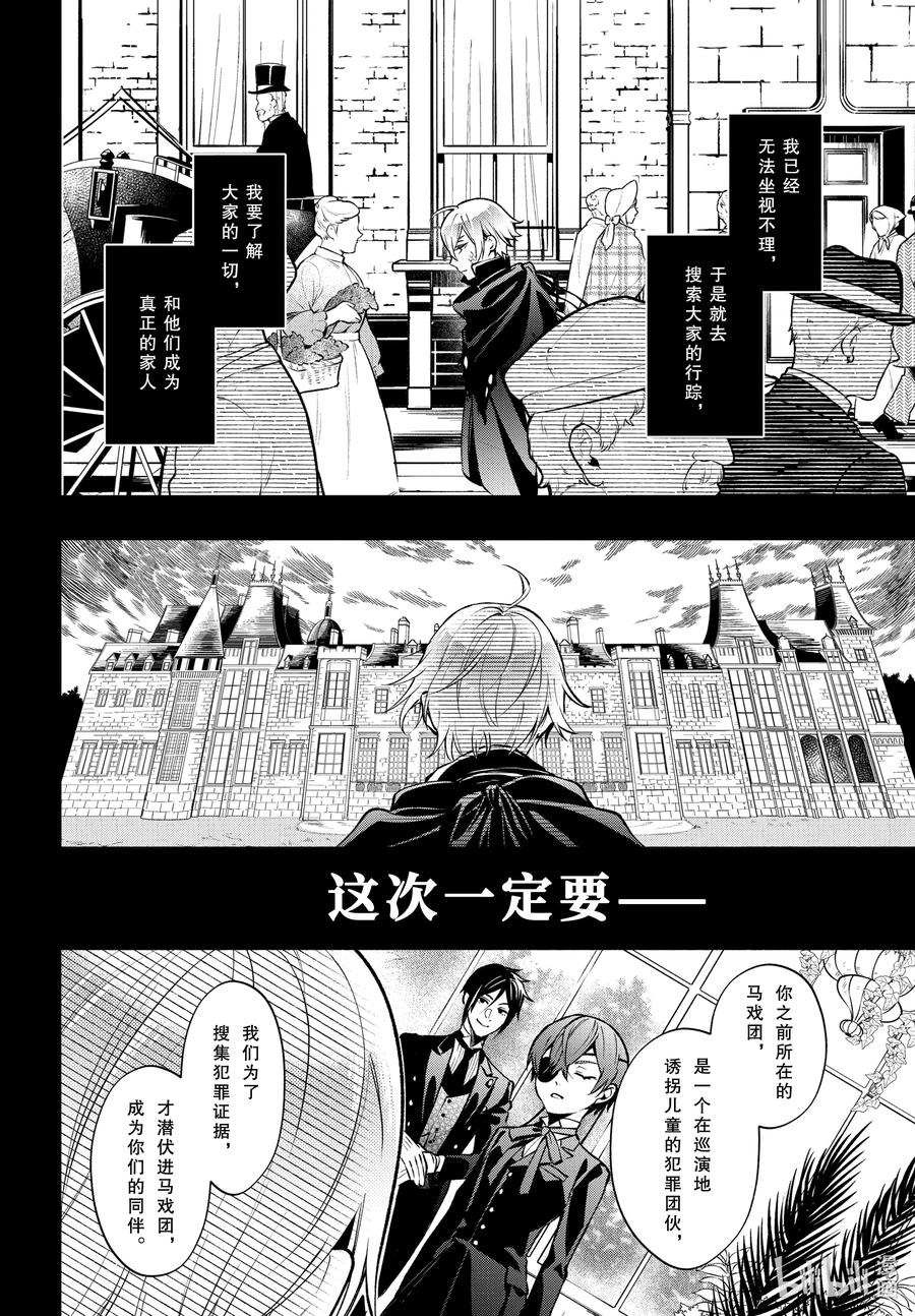 《黑执事》209 那位执事，欺骗 第6页