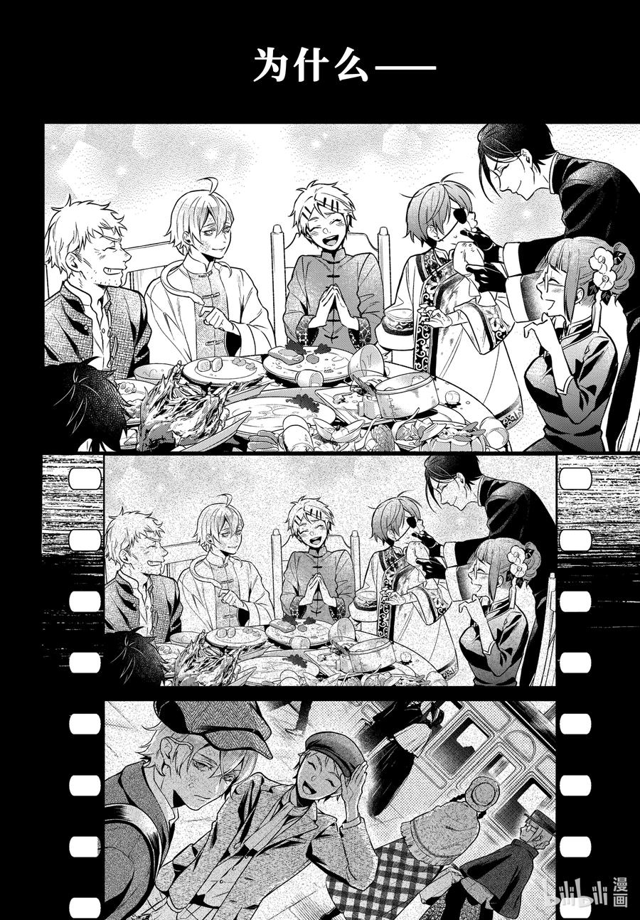 《黑执事》209 那位执事，欺骗 第12页