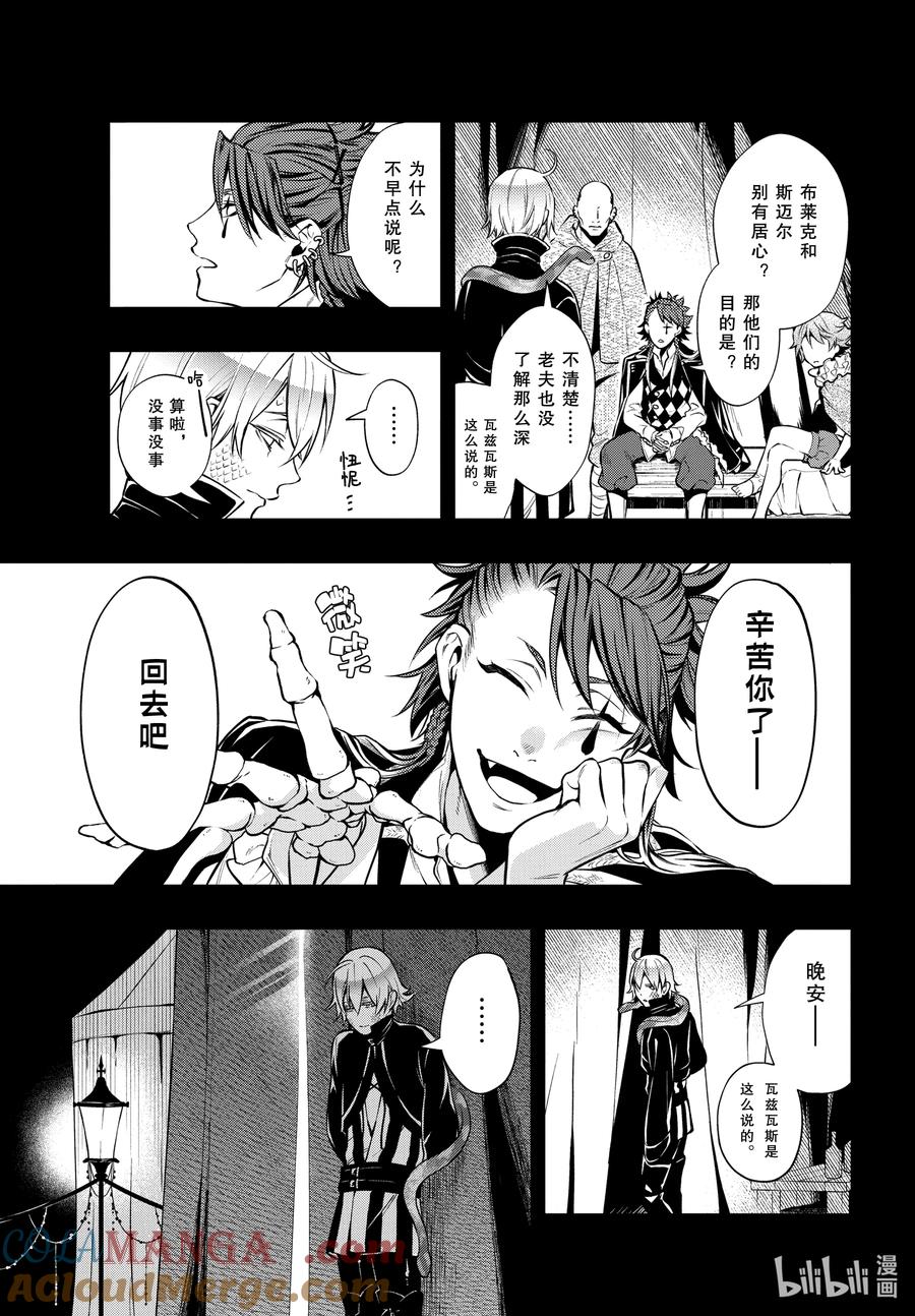 《黑执事》209 那位执事，欺骗 第3页