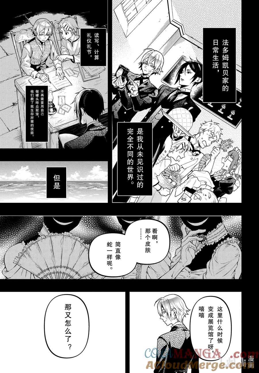 《黑执事》209 那位执事，欺骗 第9页