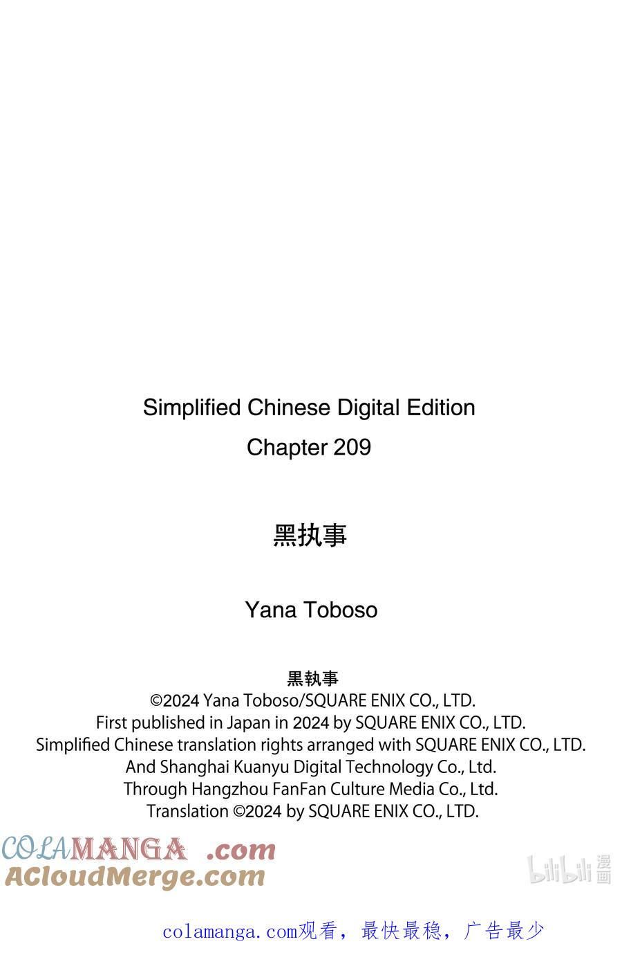 《黑执事》209 那位执事，欺骗 第15页