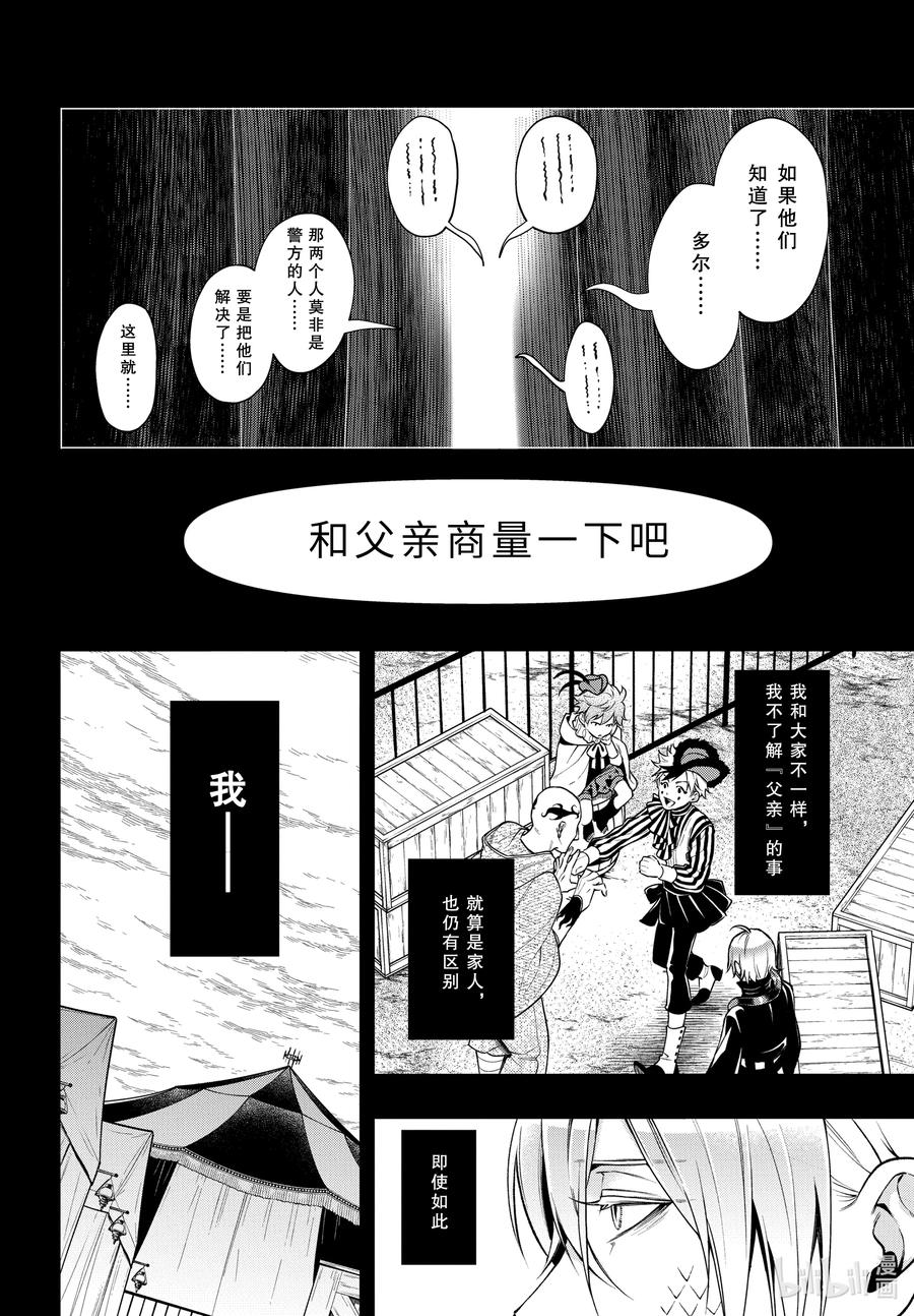 《黑执事》209 那位执事，欺骗 第4页