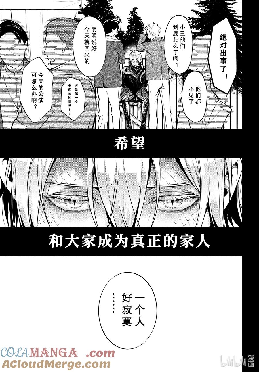 《黑执事》209 那位执事，欺骗 第5页