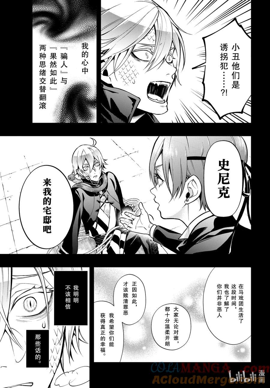 《黑执事》209 那位执事，欺骗 第7页