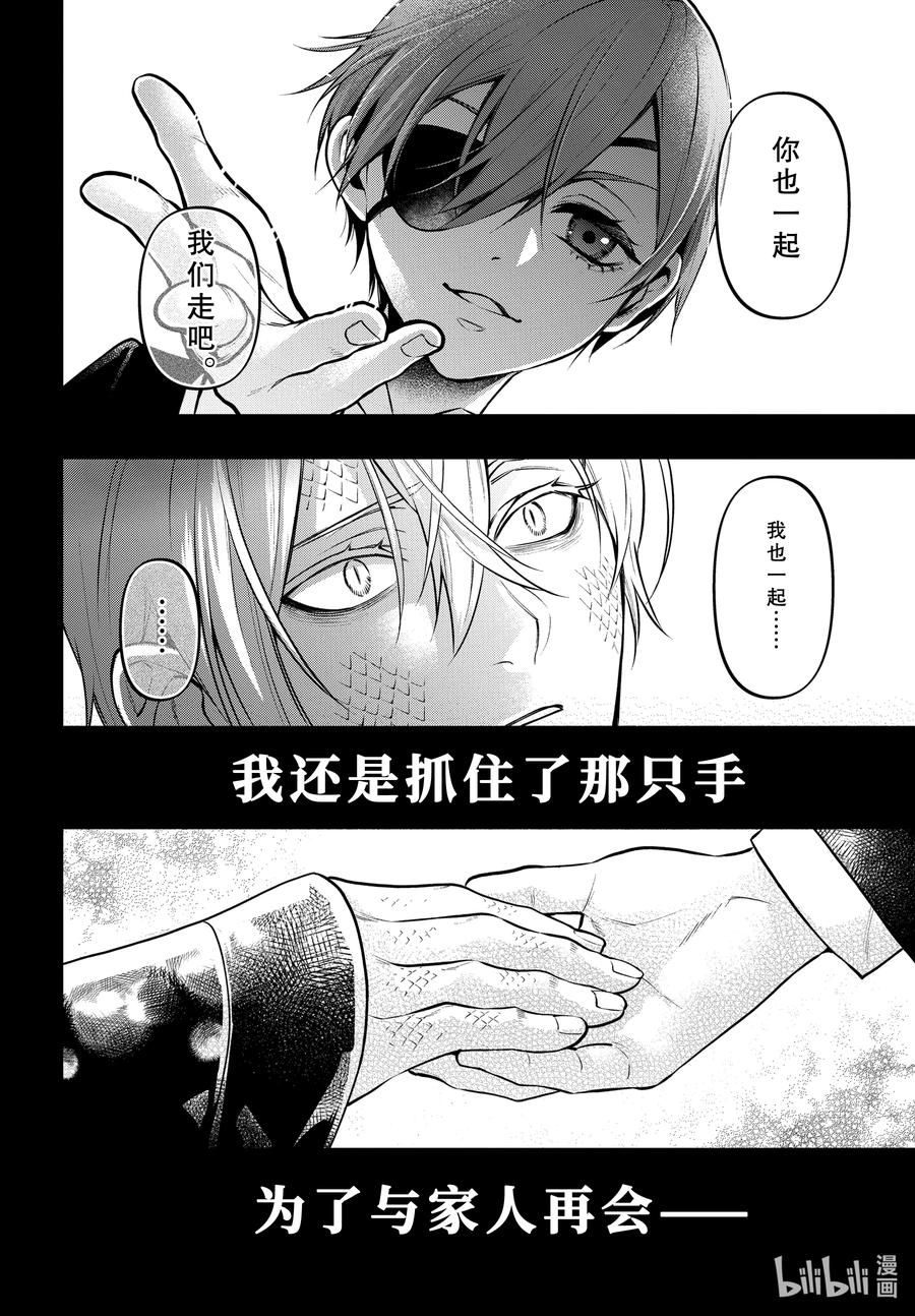 《黑执事》209 那位执事，欺骗 第8页
