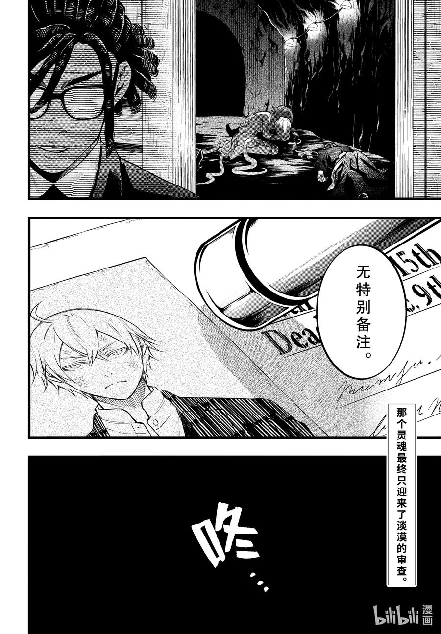 《黑执事》209 那位执事，欺骗 第14页