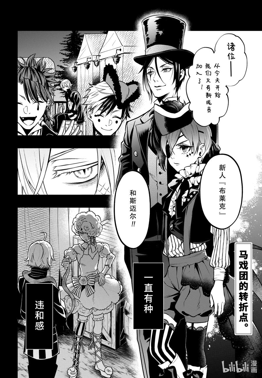 《黑执事》209 那位执事，欺骗 第2页