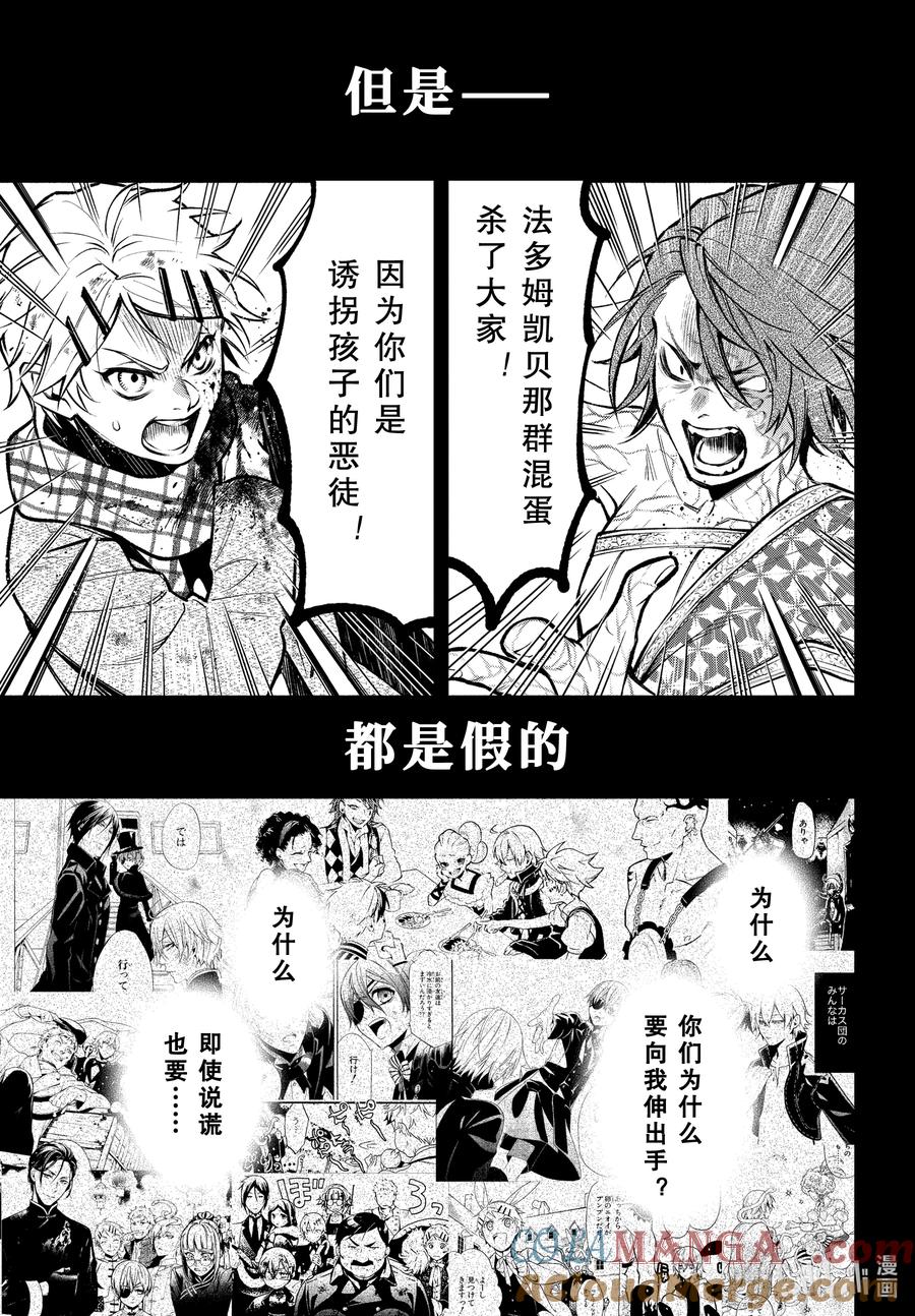 《黑执事》209 那位执事，欺骗 第11页