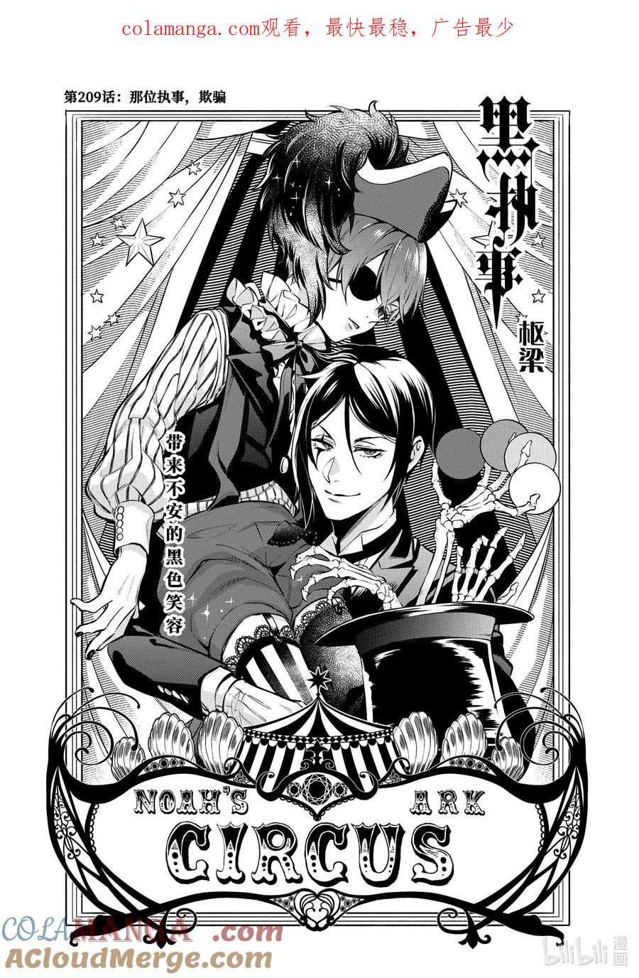 《黑执事》209 那位执事，欺骗 第1页