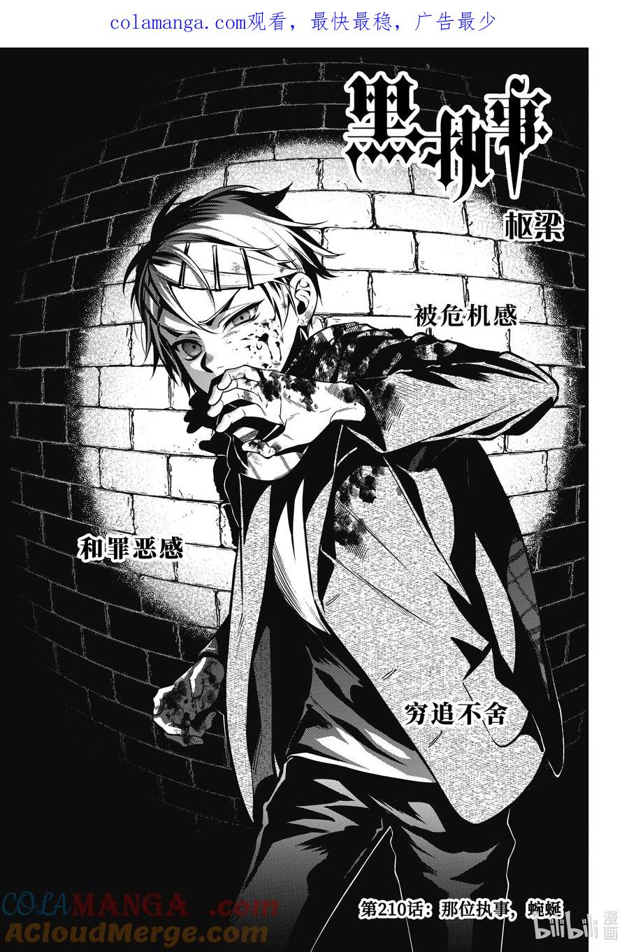 《黑执事》210 那位执事，蜿蜒 第1页