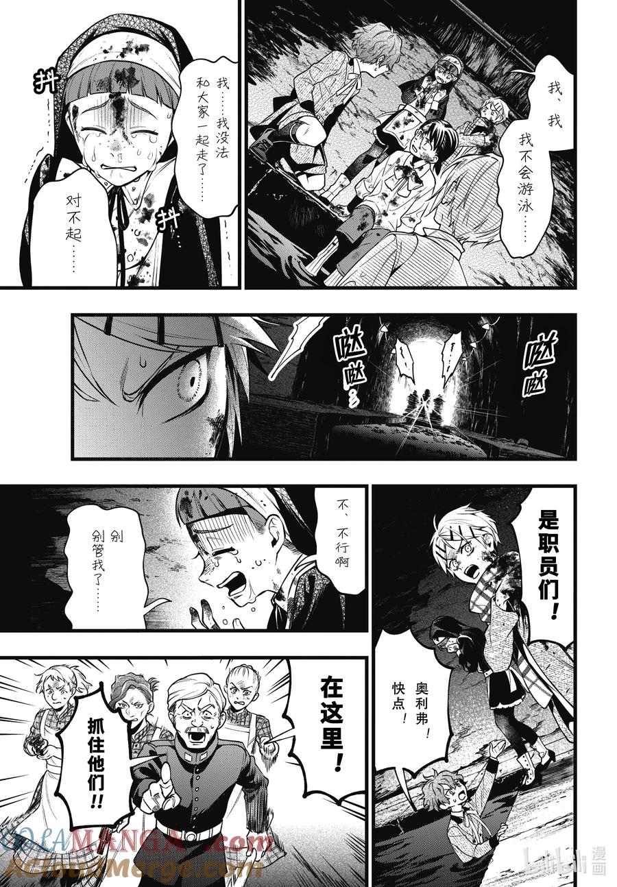 《黑执事》210 那位执事，蜿蜒 第8页