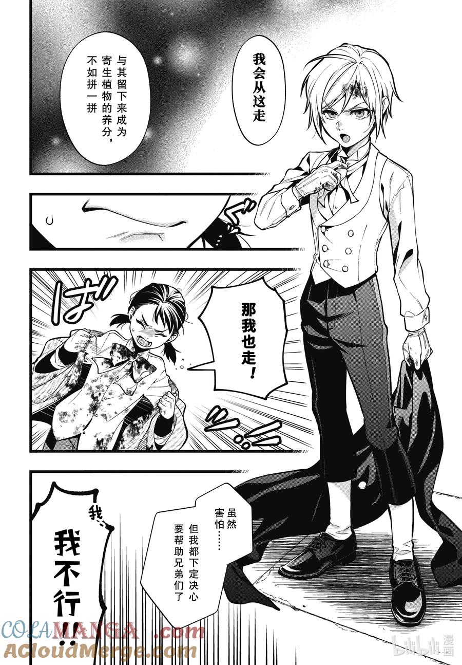 《黑执事》210 那位执事，蜿蜒 第7页